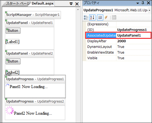 図23 UpdateProgressコントロールのAssociatedUpdatePanelIDプロパティ 