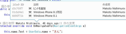 CodeLensがGit対応