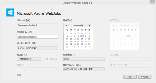 WebJobの発行