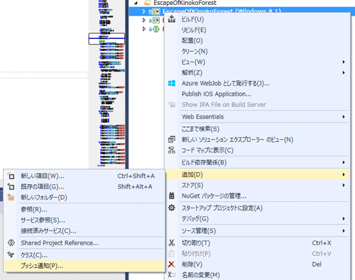 プッシュ通知の追加