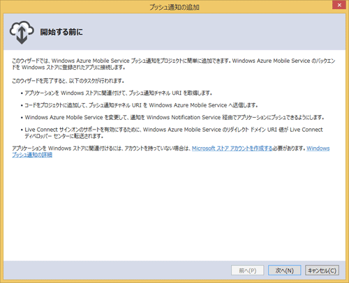 ウィザード形式で追加可能