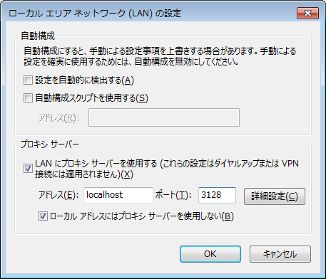 図11　プロキシの設定