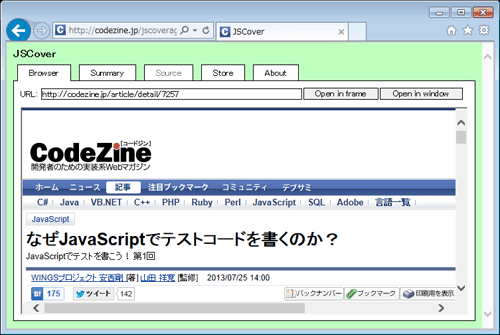図13　CodeZineページのカバレッジ取得