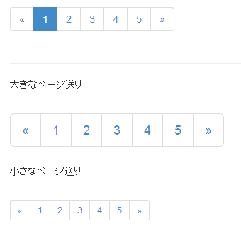番号によるページネーションの例