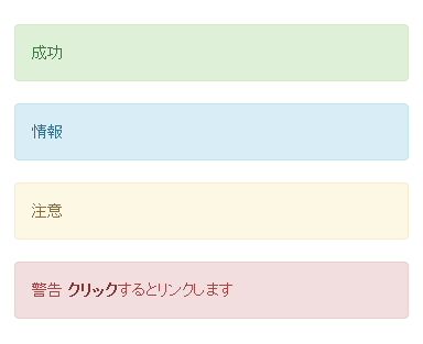 アラートの例