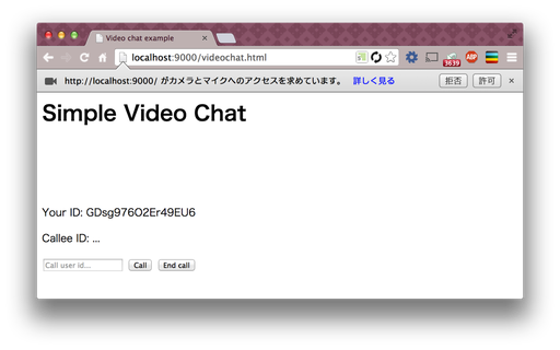 カメラとマイクへのアクセス許可