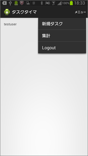 MainActivityのオプションメニュー