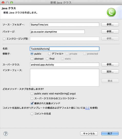 新規Javaクラスの作成