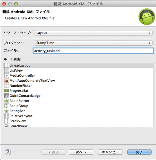 新規Android XMLファイルの作成