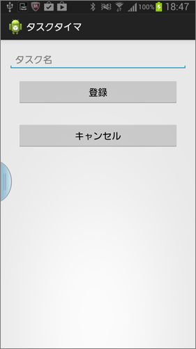 タスク登録画面