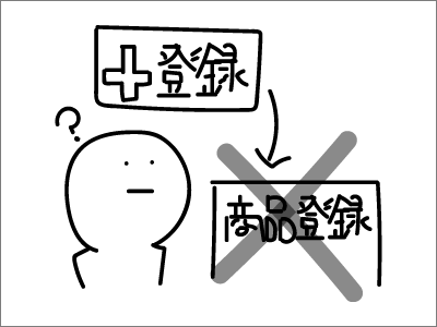 戸惑うユーザー