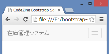 モバイル端末(画面を狭めたとき)に表示したときのナビゲーションバー