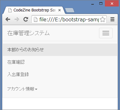 モバイル端末（画面を狭めたとき）に表示したときのナビゲーションバー