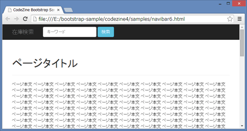 ページ上部に固定されたナビゲーションバー