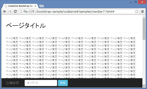 ページ下部に固定されたナビゲーションバー