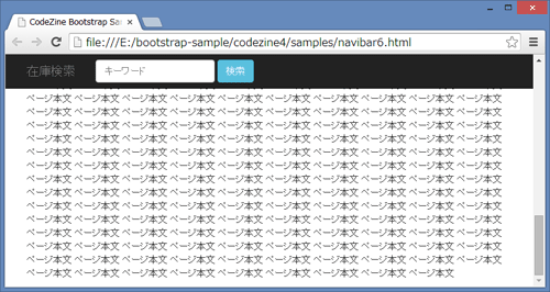 ページ上部に固定されたナビゲーションバー（スクロール時）