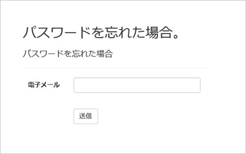 図3　パスワードリセット要求ページ