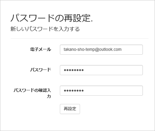 図6　新規パスワード入力ページ