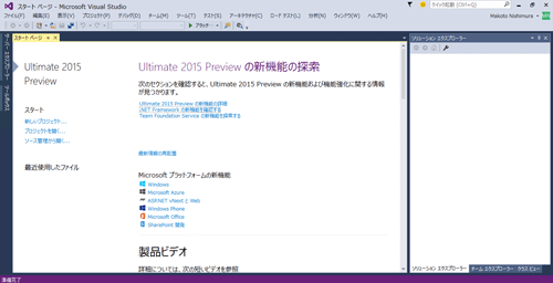 Visual Studio 2015 Previewの起動画面