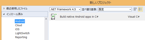 新規で作成できるプロジェクトにAndroidとiPhoneが存在する