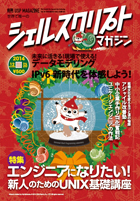 シェルスクリプトマガジン 2014 December（Vol.20）