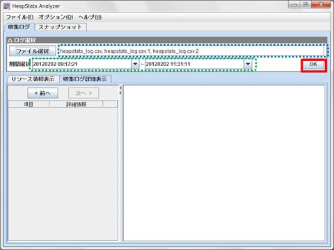 収集ログの読み込み後