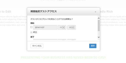 期間指定ゲストアクセス