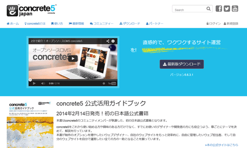 concrete5公式サイト