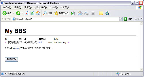 listSuccess.phpを編集した後の画面