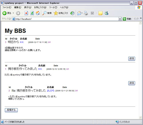返信機能を追加したリスト画面
