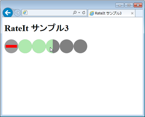 図4　スターの表示を変更した例（003_RateIt_3.html）