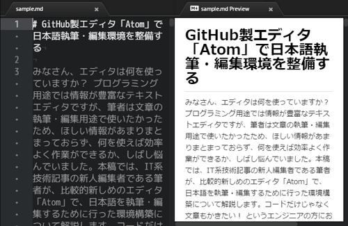 メイリオになってかっこ良くなったマークダウンプレビュー