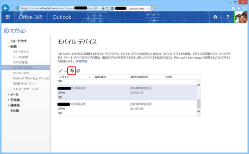図13 Outlook Web Access上のモバイルデバイス画面