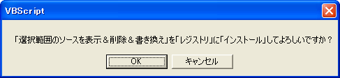 「インストール」選択時