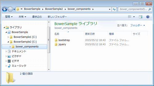 図4　BowerでBootstrapをダウンロードするとjQueryもついてくる