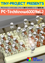 PC-Techknow6000 Vol.2