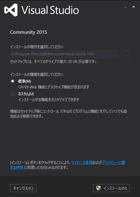 インストールの種類