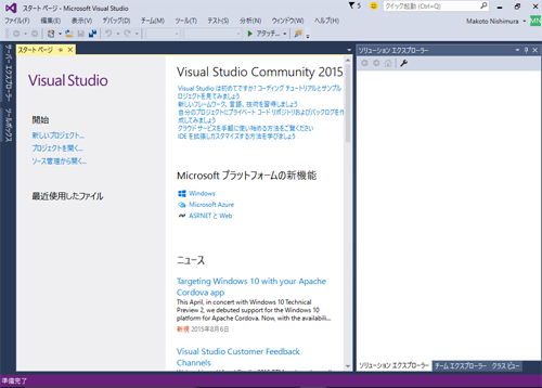 Visual Studioの起動