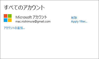 紐づけるMicrosoftアカウントを追加可能に