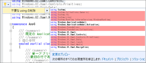 Light Bulbの例。不要なusingを知らせてくれる