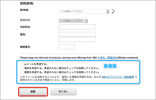 図6：IBM idの登録手順3（ステップ2/2の2）