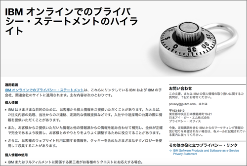 図7：IBM idの登録手順4（プライバシー取扱基準）