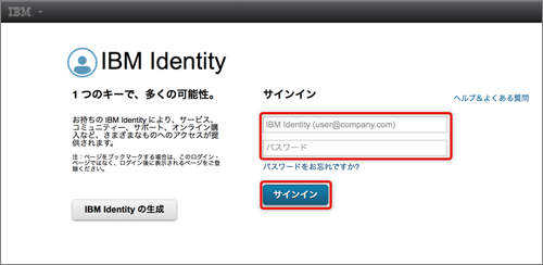 図9：IBM idでのサインイン