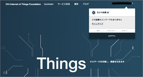 図10：IoTF未登録の状態を確認