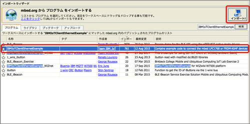 図16：IBMIoTClientEthernetExampleのインポート1