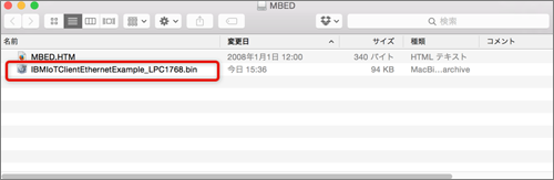 図19：IBMIoTClientEthernetExample_LPC1768.binのmbedへのコピー