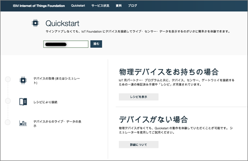 図23：IoTFへのデバイスID入力
