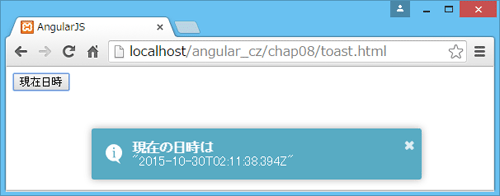トーストは画面の端に表示され、一定時間で消える