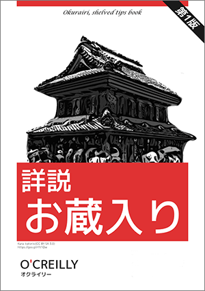 詳説 お蔵入り