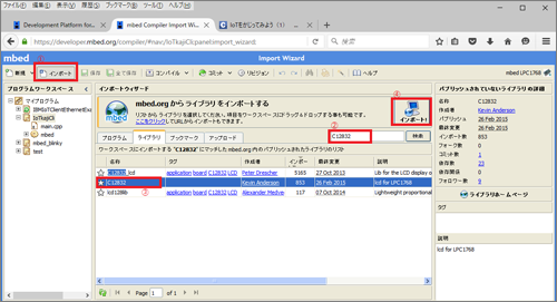 図3　C12832のインポート